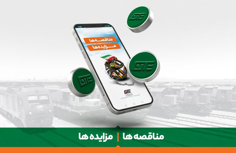 آگهي فراخوان مناقصه عمومي شماره 1404/0112 (تأمين تانكر آبپاش و كارواش شركت گهر ترابر سيرجان)