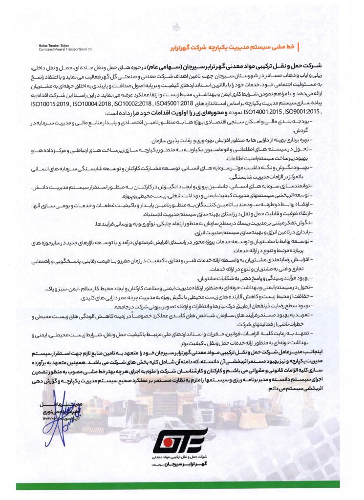 خط مشی گهرترابر